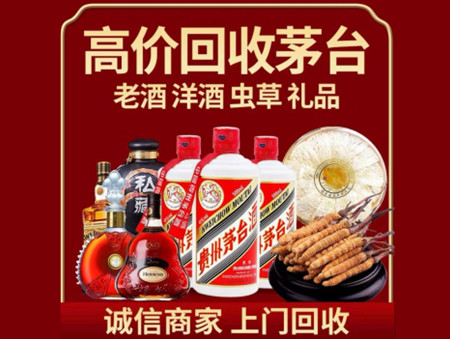 ​驻马店市名酒回收多少钱？