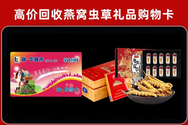 驻马店市回收礼品卡